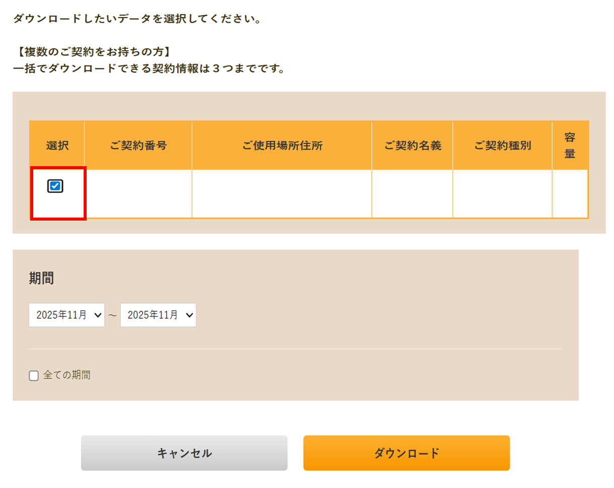 毎月の料金や使用量はどのように確認すればよいですか – FAQ-ご家庭の 