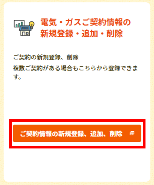 ポイントでんきで各社のポイント（楽天ポイント、dポイント、Vポイント
