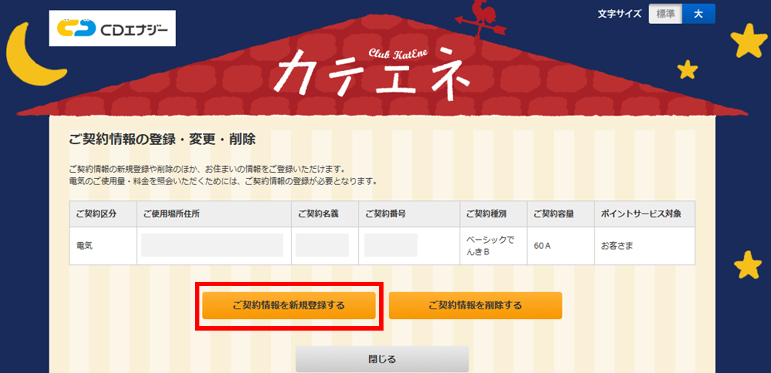 ポイントでんきで各社のポイント（楽天ポイント、dポイント、Vポイント