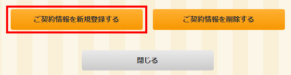 同じIDで複数の契約を登録できますか – FAQ-ご家庭のお客さま
